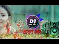AKAHE BOTAHE  Remix Song || Subasana  Dutta ||New Assames Dj Remix