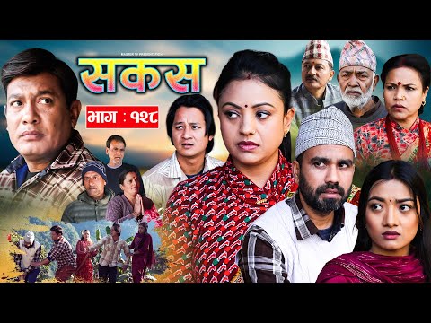 SAKAS || सकस || Episode 128 || Nepali Social Serial | Raju,Tara, Binod, Anju |  02 February 2025