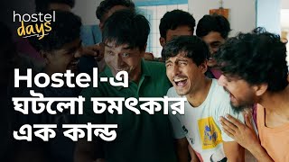 Hostel-এ ঘটলো চমৎকার এক কান্ড | Hostel Days | Comedy Scene | Bengali Web Series | hoichoi
