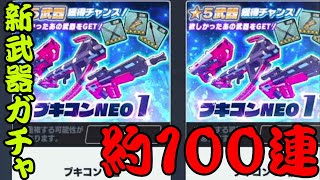 「エヴァンゲリオンバトルフィールズ実況」シーズン７　新武器ガチャ約１００連戦争