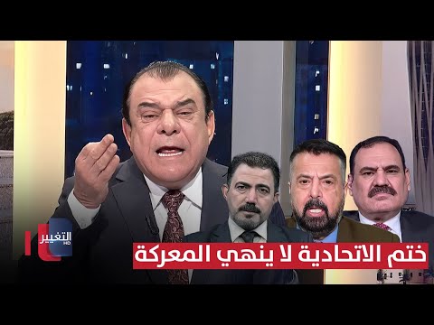 فيديو | ختم الاتحادية لا ينهي المعركة.. أسرار اختيار الرئاسات الثلاث | من بغداد مع نجم الربيعي
