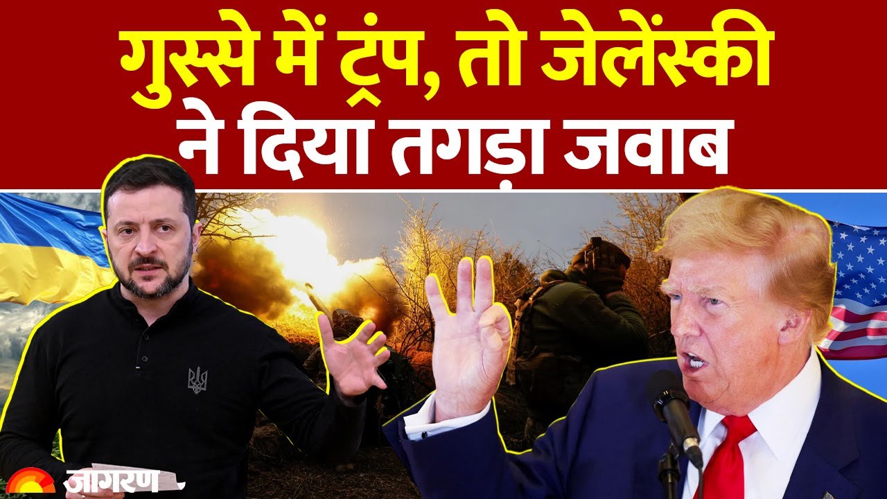 Zelensky Reply to Trump: ट्रंप के गुस्से के बीच जेलेंस्की का बड़ा ऐलान। Russia-Ukraine War