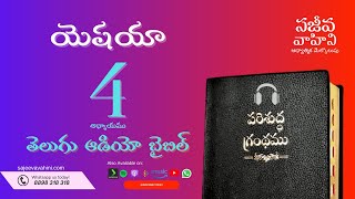isaiah 4 యెషయా Sajeeva Vahini Telugu Audio Bible