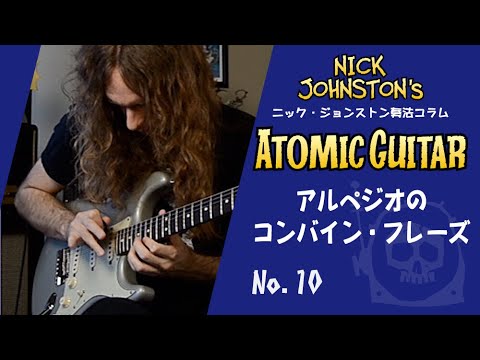 Arpeggio Combinations : Nick Johnston's Atomic Guitar Volume 1 - 10