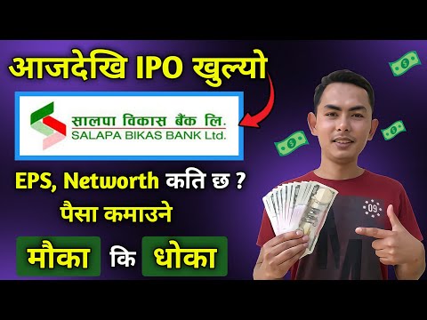 salapa bikas bank ipo | salpa bikas bank ipo analysis