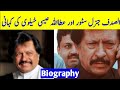 Attaullah Esakhelvi Biography Attaullah Esakhelvi Life History Attaullah Esakhelvi Wasaib Info Tv