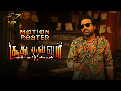 SOODHU KAVVUM - 2  MOTION POSTER | THIRUKUMARAN ENTERTAINMENT | C.V.KUMAR