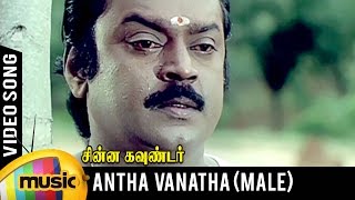 Antha Vanatha Pola Video Song  Male Version  Chinn