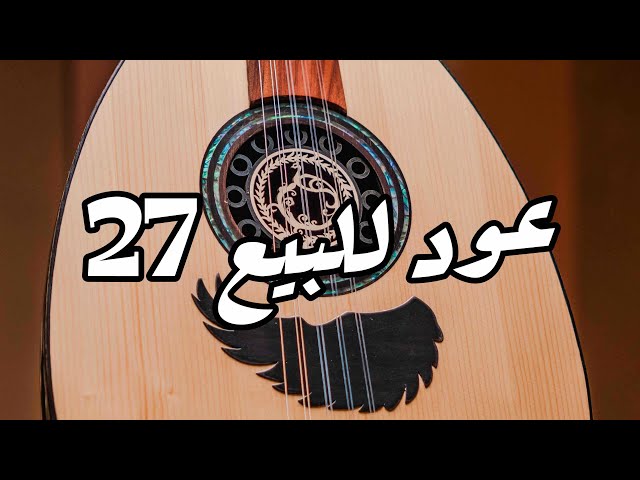 عود صناعة محمد مدحت الوزيري