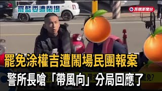 Re: [討論] 趙少康：桃園沒看到很熱烈怎麼都達標了？