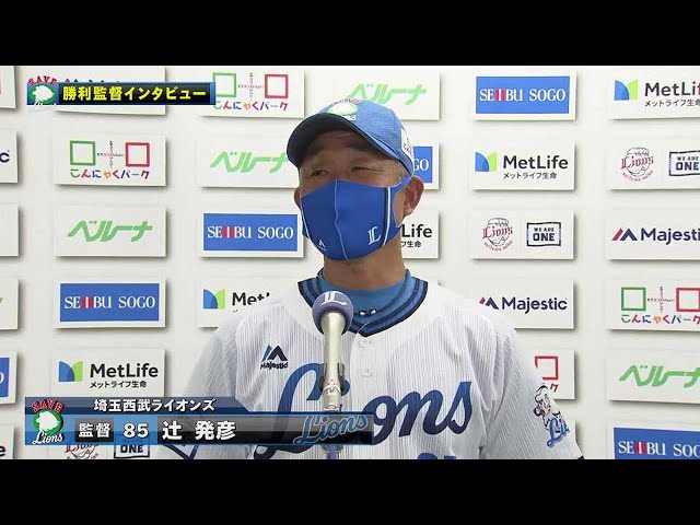 9月23日 ライオンズ・辻発彦監督 試合後インタビュー