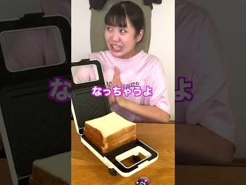 右？左？選んだもの全部ホットサンドメーカーで妹がプレスして食べてみた結果がヤバすぎたwww