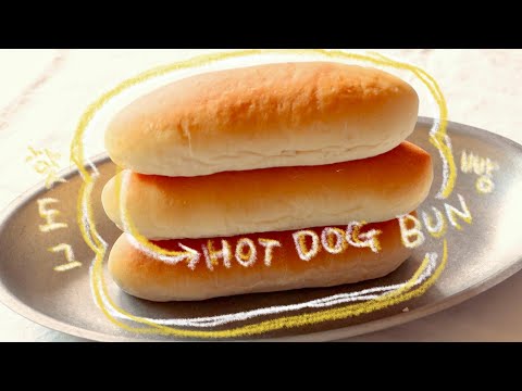 핫도그 번 만들기 | 핫도그 빵 | 핫도그 | How to make Hot dog bun | RECIPE