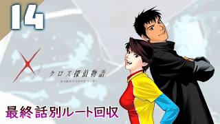 178｜マーク講座見たい！最終話別ルート回収 Vol.01（2026年07月28日放送）【レトロゲーム｜女性実況｜作業用】