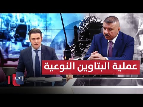 شاهد بالفيديو.. عملية البتاوين .. الداخلية العراقية تطلق اكبر عملية امنية في بغداد | نشرة اخبار الثالثة