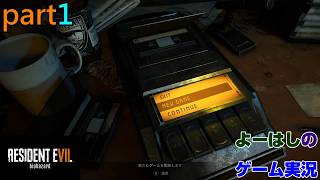 【ゲーム実況】バイオハザード7　RESIDENTEVIL7　part１