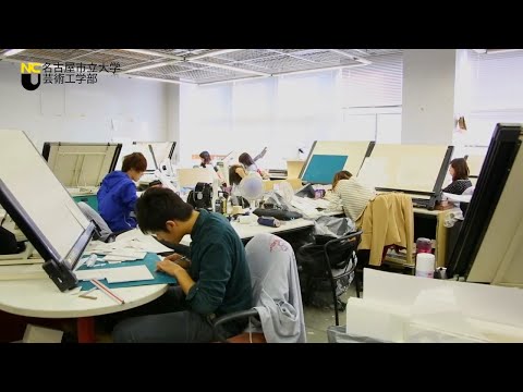 人文学科 名古屋市立大学「芸術工学部」