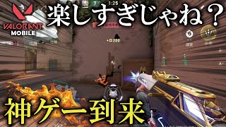 【無料スマホFPS】ついに来たValorant Mobileが神ゲーすぎて楽しすぎる。