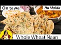 Homemade Whole Wheat Naan Without Tandoor Wheat Naan No OVEN No YEAST No MAIDA Using Tawa