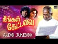 Neengal Kettavai Movie Audio Jukebox Ilaiyaraaja Balu Mahendra Thiagarajan Silk Smitha