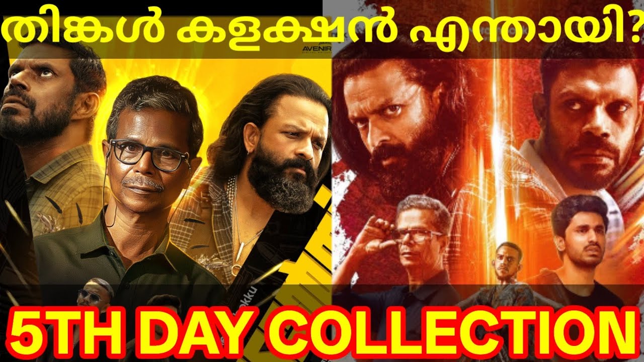 Titans 5th Day Boxoffice Collection |Titans Kerala Collection #Jayasurya #TitansCollection #Titans