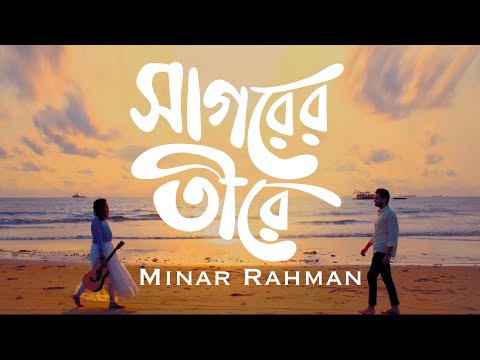 Shagorer Tirey - Most Popular Songs from Bangladesh