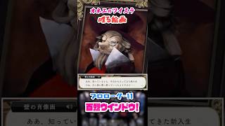 【ツイステ】絵画が喋る世界ってなんか素敵♡【プロローグ-11 百烈ウインドウ！】#shorts #ツイステッドワンダーランド #ツイステ #ゲーム実況
