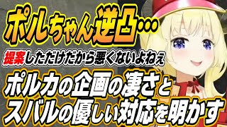 【ホロライブ切り抜き/角巻わため】ポルカの寝起き逆凸企画を語るわためぇと通話後のスバルの優しい対応について明かす【尾丸ポルカ/大空スバル/星街すいせい】