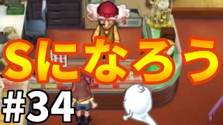 【妖怪ウォッチ２ 真打】60年前でSランクになる試練 #３４