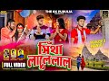 SITHA LALE LAL SHANKAR TANTUBAI PAYEL BADYAKAR NEW PURULIA SAD SONG 2025 PRAKASH PRANJALI