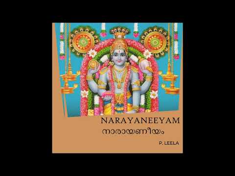 Narayaneeyam (നാരായണീയം) - P. Leela #narayaneeyam #guruvayoor