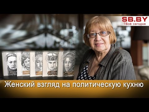 В студии – Лариса Васильева, писатель, автор книги «Кремлевские жены»