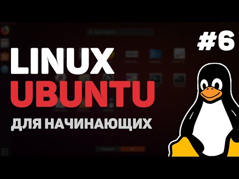 Linux для начинающих Урок 1 – Что такое дистрибутивы Bash Shell и Ubuntu