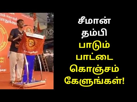 Seeman Thambi Singing Great Song on Tamil People and Politics | TAMIL ASURAN