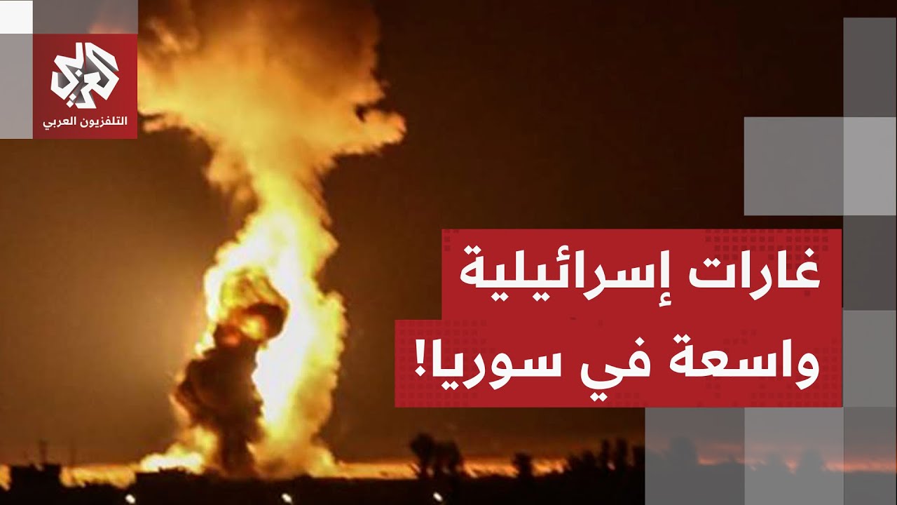 إسرائيل تشن غارات واسعة على عدد من المناطق في سوريا.. ماذا في التفاصيل؟