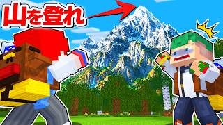 落ちたら死ぬ激ヤバの山登り！『エベレスト』を登頂するマインクラフトが難しすぎたｗｗｗ🏔💀【まいくら・Minecraft】よろずや🍭