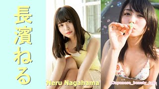 【スマホで見やすい縦型動画】長濱ねる Neru Nagahama【グラビア水着美女解説Ch】