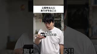 心配性な人にありがちなこと