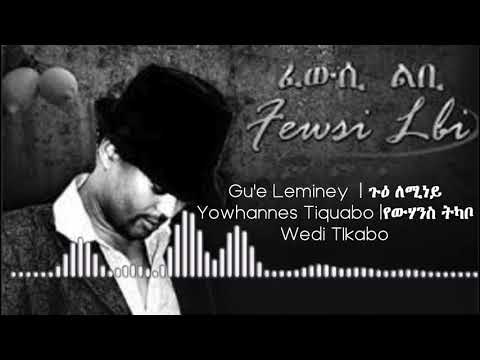 Gu'e Leminey | ጉዕ ለሚነይ | Eritrean Song | Yowhannes Tquabo (Wedi Tikabo) | ዮውሃንስ ትኳቦ
