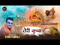 Teri Kripa Mein Kami Nahi Hai Gyaan Pankaj तेरी कृपा New Khatu Shyam Baba Bhajan 202