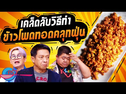 คลิกเพื่อดูคลิปวิดีโอ