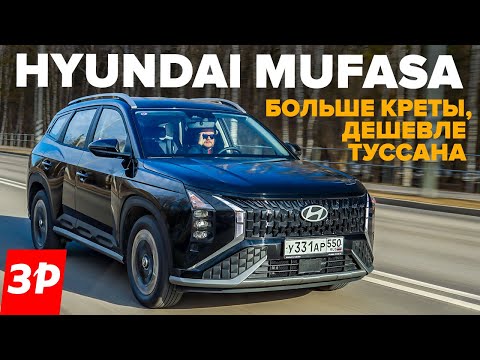 Hyundai Mufasa – два литра без турбо и честный автомат / кроссовер Хендай Муфаса тест и обзор