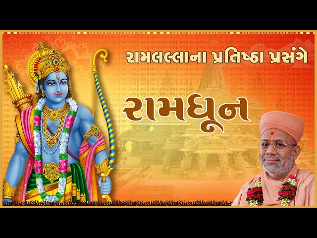 Ramlallana Pratishtha Prasange Ramdhun