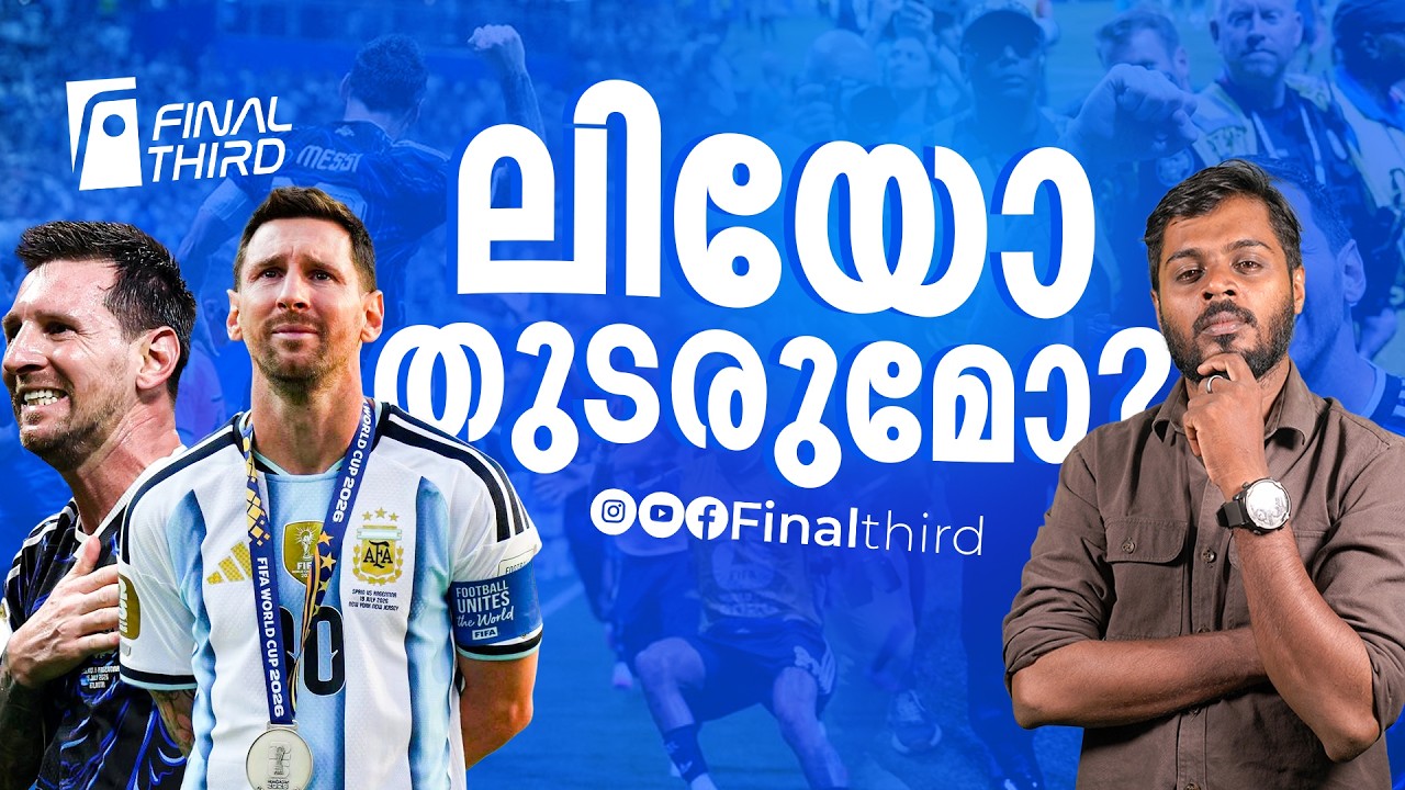 അത്ഭുതങ്ങള്‍ അവസാനിക്കാത്ത ആ മാന്ത്രിക പാദുകം | Lionel Mes