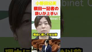 🧠【評価】小野田紀美、“記者対応の巧みさ”が話題に