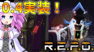 v.0.4実装！車や杖を使いつぶす！【REPO】