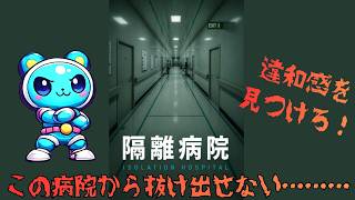 何度も繰り返される廊下？誰もいないはずなのに………　隔離病院