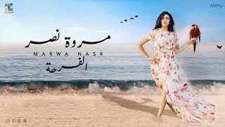 كلمات اغنية الفرحة مروة نصر