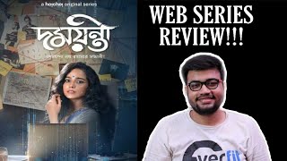 DAMAYANTI WEB SERIES REVIEW
