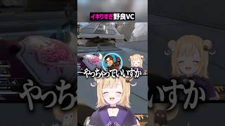 調子に乗りすぎた野良VCがヤバいww【APEX】#shorts